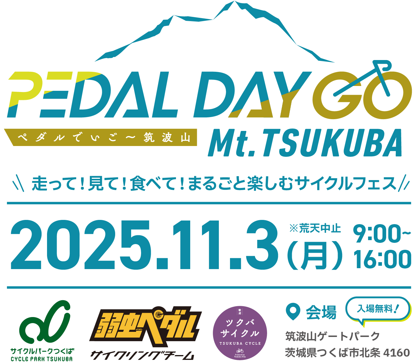 PEDAL DAY GO ｜ 走って！見て！食べて！まるごと楽しむサイクルフェス ｜ 2025年11月3日開催