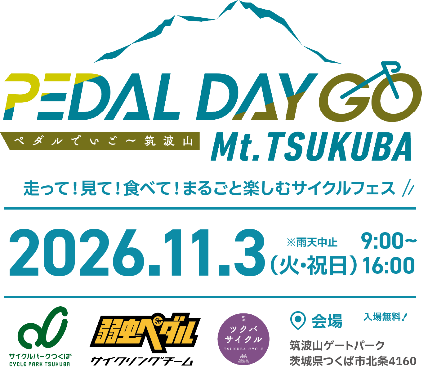 PEDAL DAY GO ｜ 走って！見て！食べて！まるごと楽しむサイクルフェス ｜ 2025年11月3日開催 ｜ つくばイベント