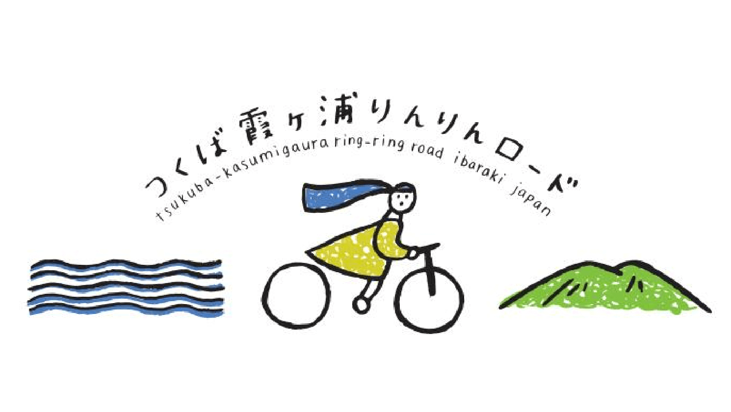 つくば霞ヶ浦りんりんロード